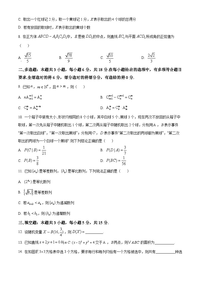 陕西省西安市临潼区2023-2024学年高二下学期期末数学试题(原卷版)第2页