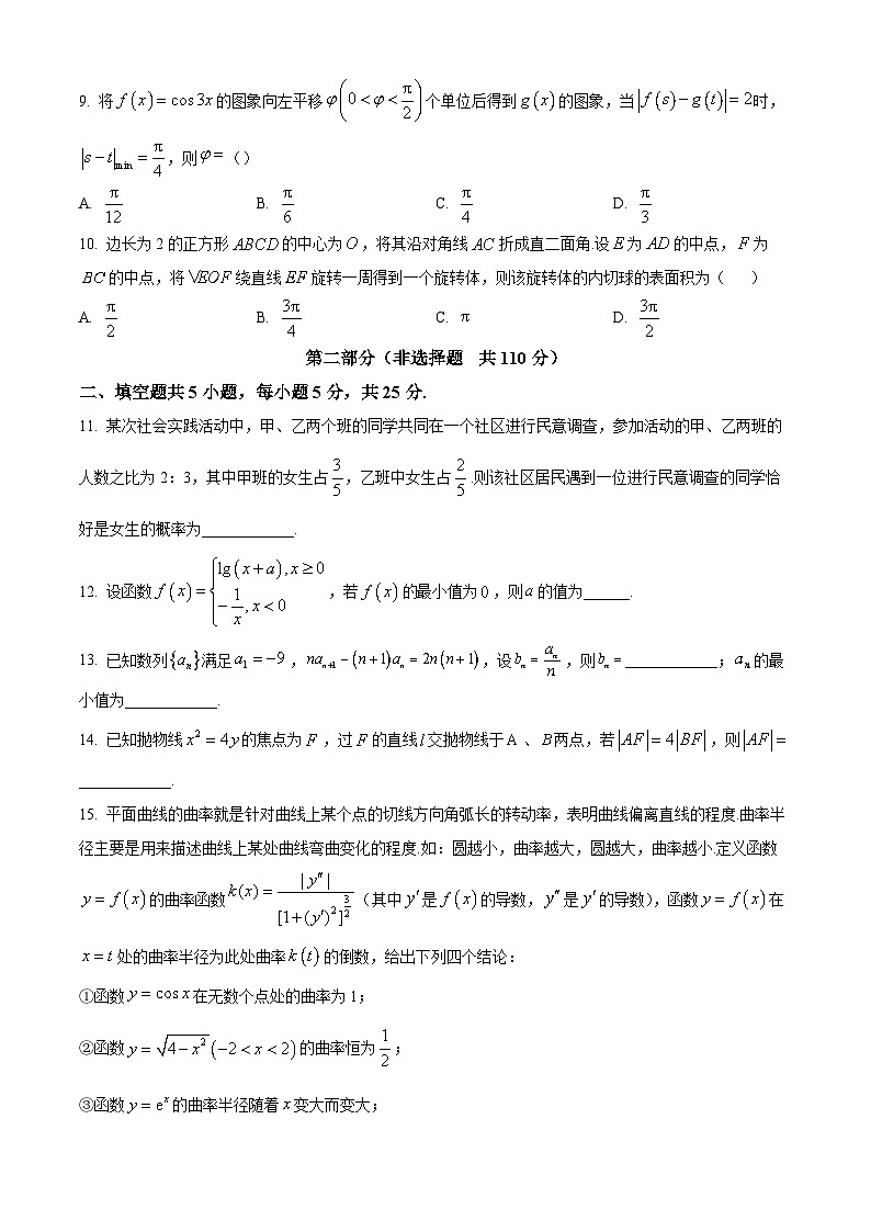 北京市清华大学附属中学2023-2024学年高二下学期期末数学试题(原卷版)第2页