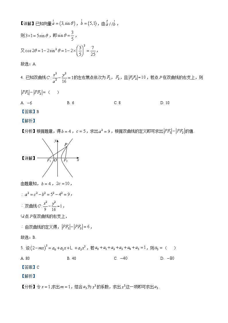 北京市清华大学附属中学2023-2024学年高二下学期期末数学试题(解析版)第2页