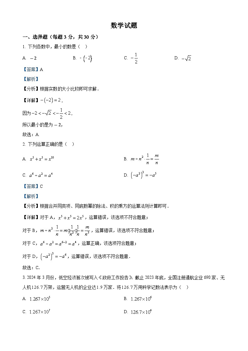 山东省菏泽市巨野县实验中学2024-2025学年高一上学期入学分班考数学试题(解析版)第1页