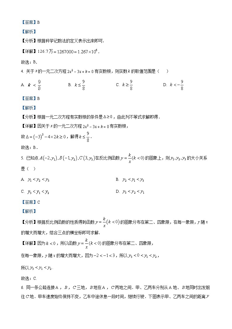 山东省菏泽市巨野县实验中学2024-2025学年高一上学期入学分班考数学试题(解析版)第2页