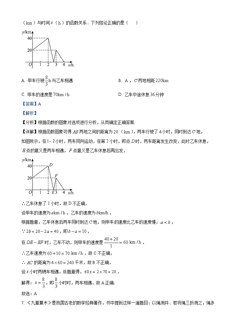 山东省菏泽市巨野县实验中学2024-2025学年高一上学期入学分班考数学试题(解析版)第3页