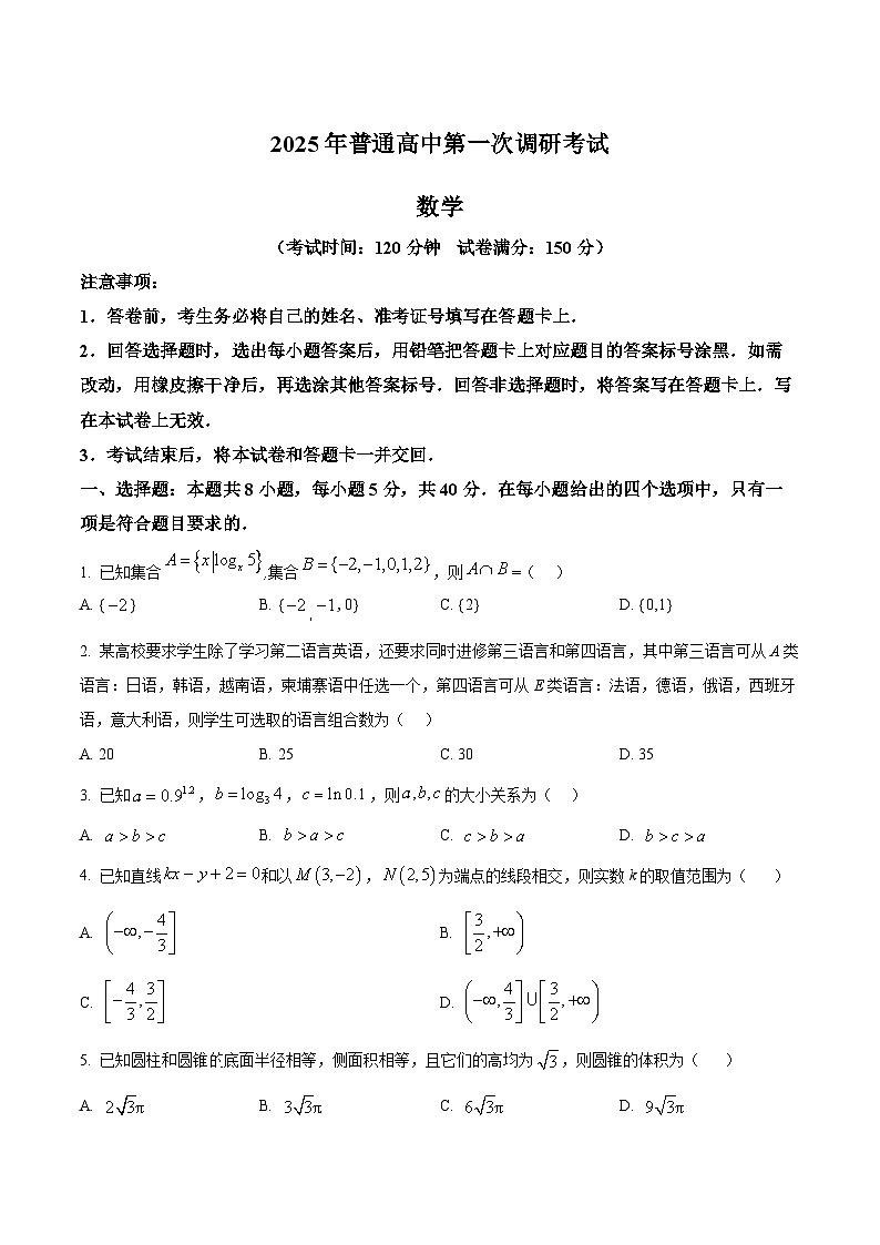 精品解析:广东省深圳市第三高级中学2025届高三第一次调研考试数学试题01