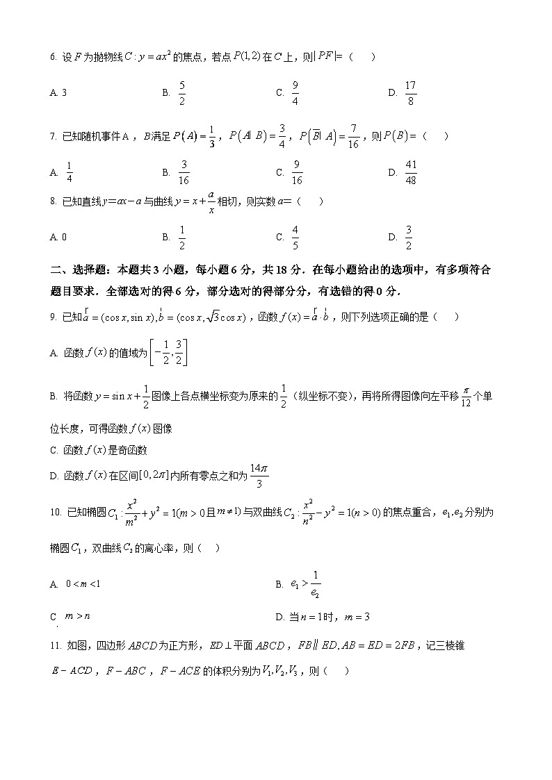 精品解析:广东省深圳市第三高级中学2025届高三第一次调研考试数学试题02