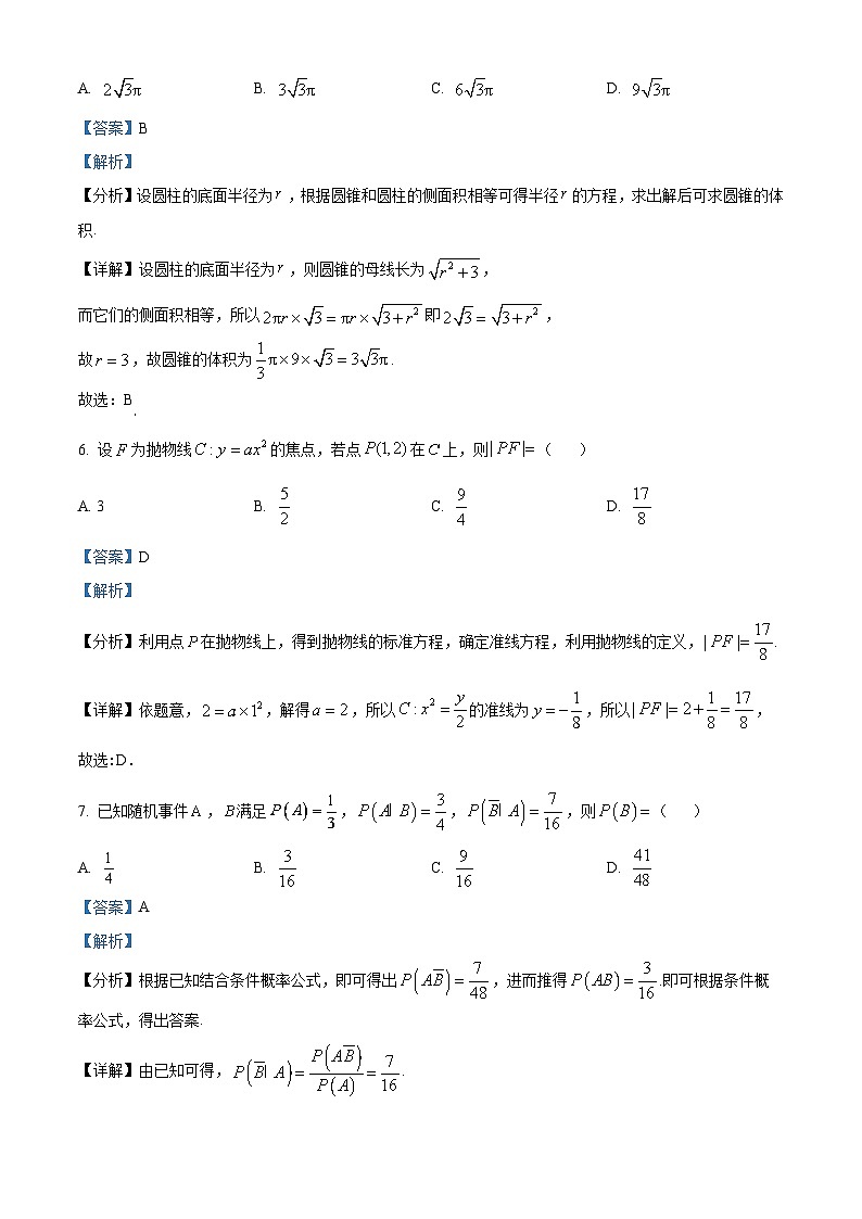 精品解析:广东省深圳市第三高级中学2025届高三第一次调研考试数学试题03