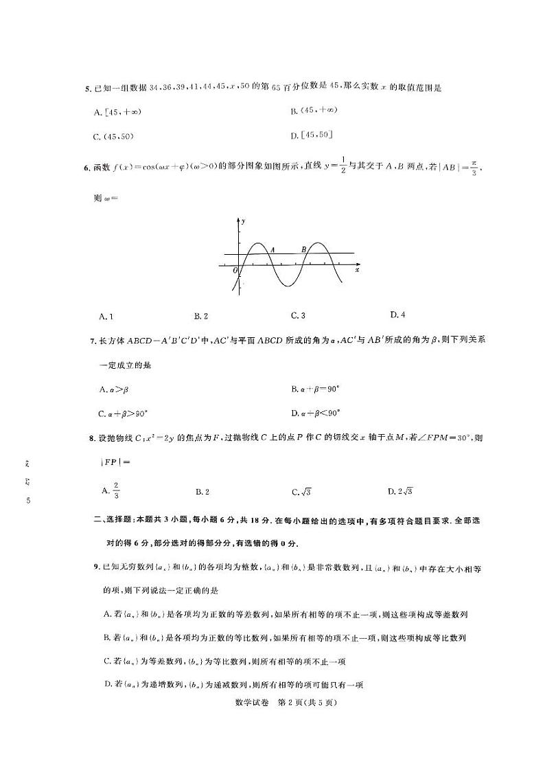 湖北省高中名校联盟2024-2025学年高三上学期8月第一次联合测评数学试题02