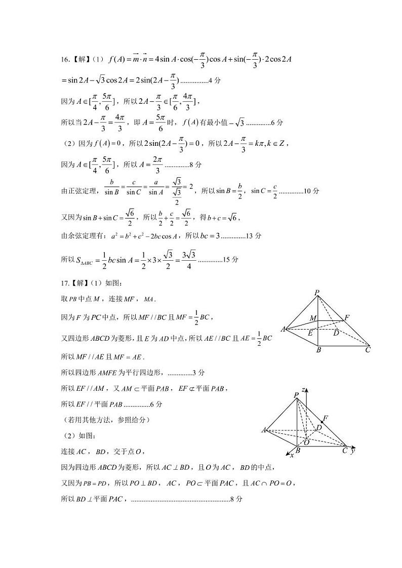 江苏省南京市六校联合体2024-2025学年高三上学期学情调研测试数学试题02