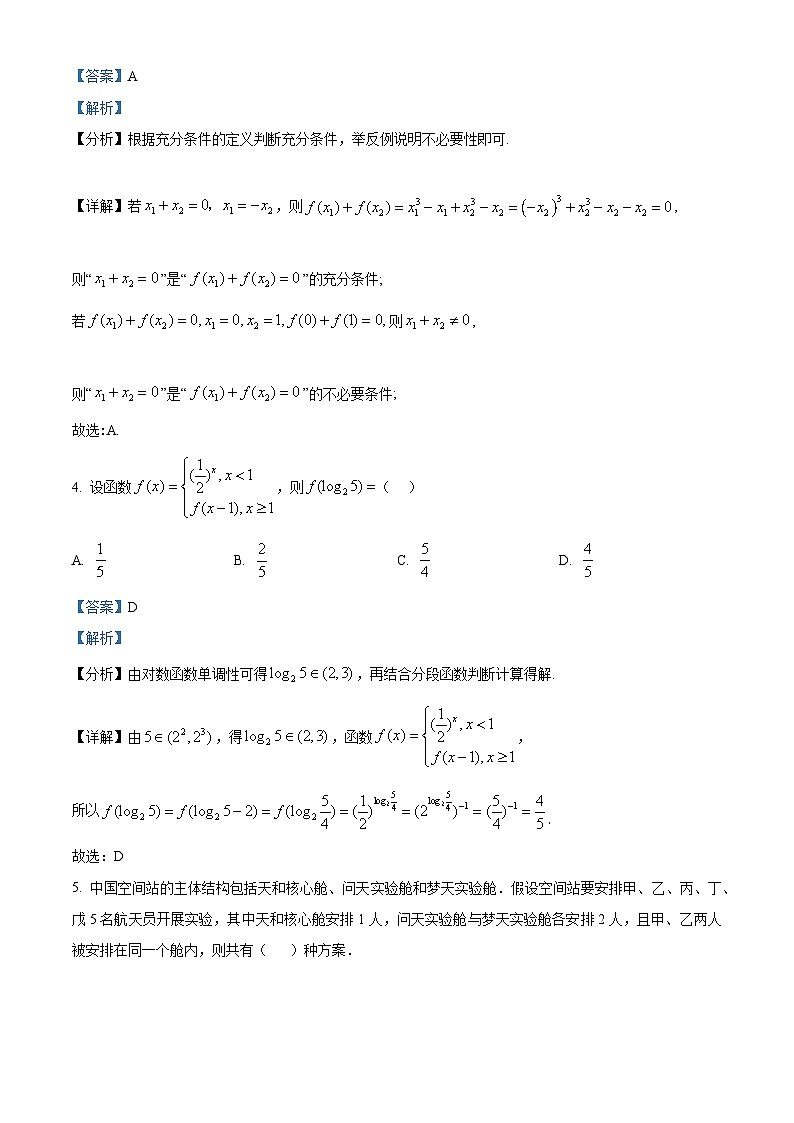 安徽省六安第一中学2023-2024学年高二下学期期末数学试题(解析版)第2页