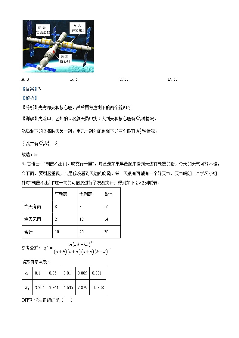 安徽省六安第一中学2023-2024学年高二下学期期末数学试题(解析版)第3页