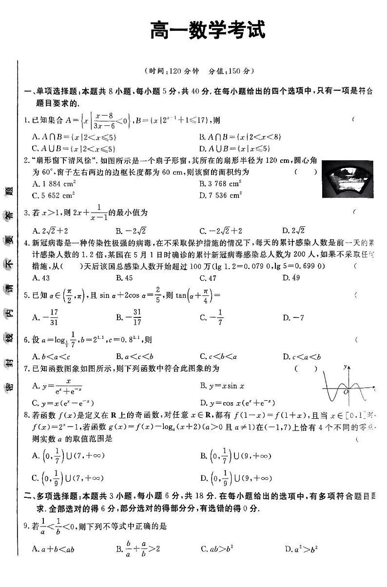 河北省唐县第一中学2023-2024学年高一上学期期末考试数学试题01