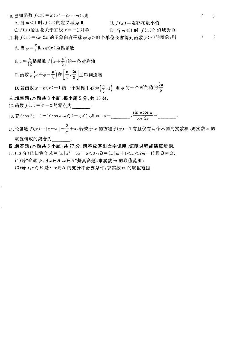 河北省唐县第一中学2023-2024学年高一上学期期末考试数学试题02