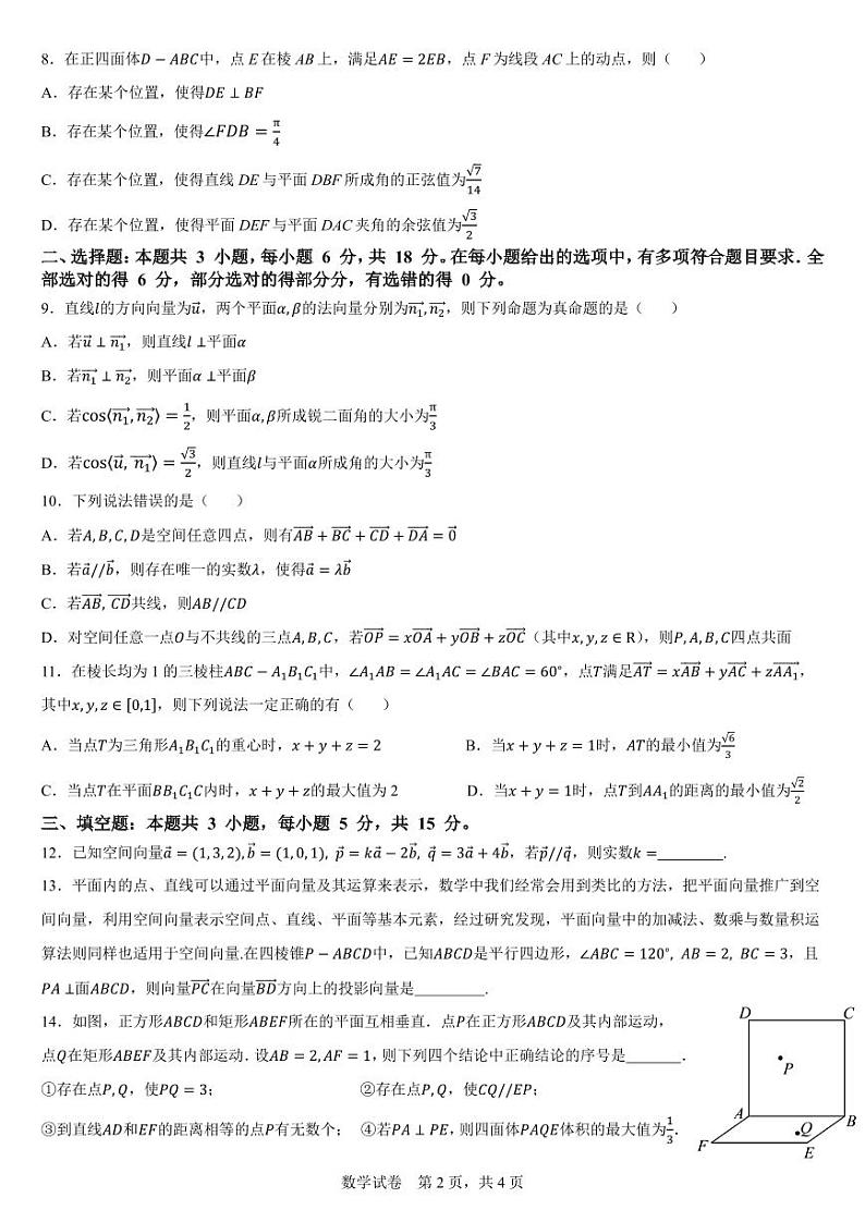 2024~2025学年第一学期福建省部分优质高中高二年级入学质量检测第2页