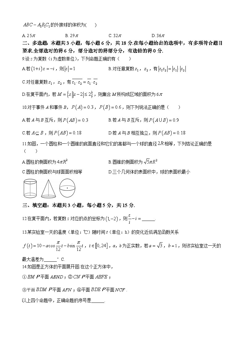 内蒙古自治区兴安盟乌兰浩特第一中学2024-2025学年高二上学期开学考试数学试题第2页