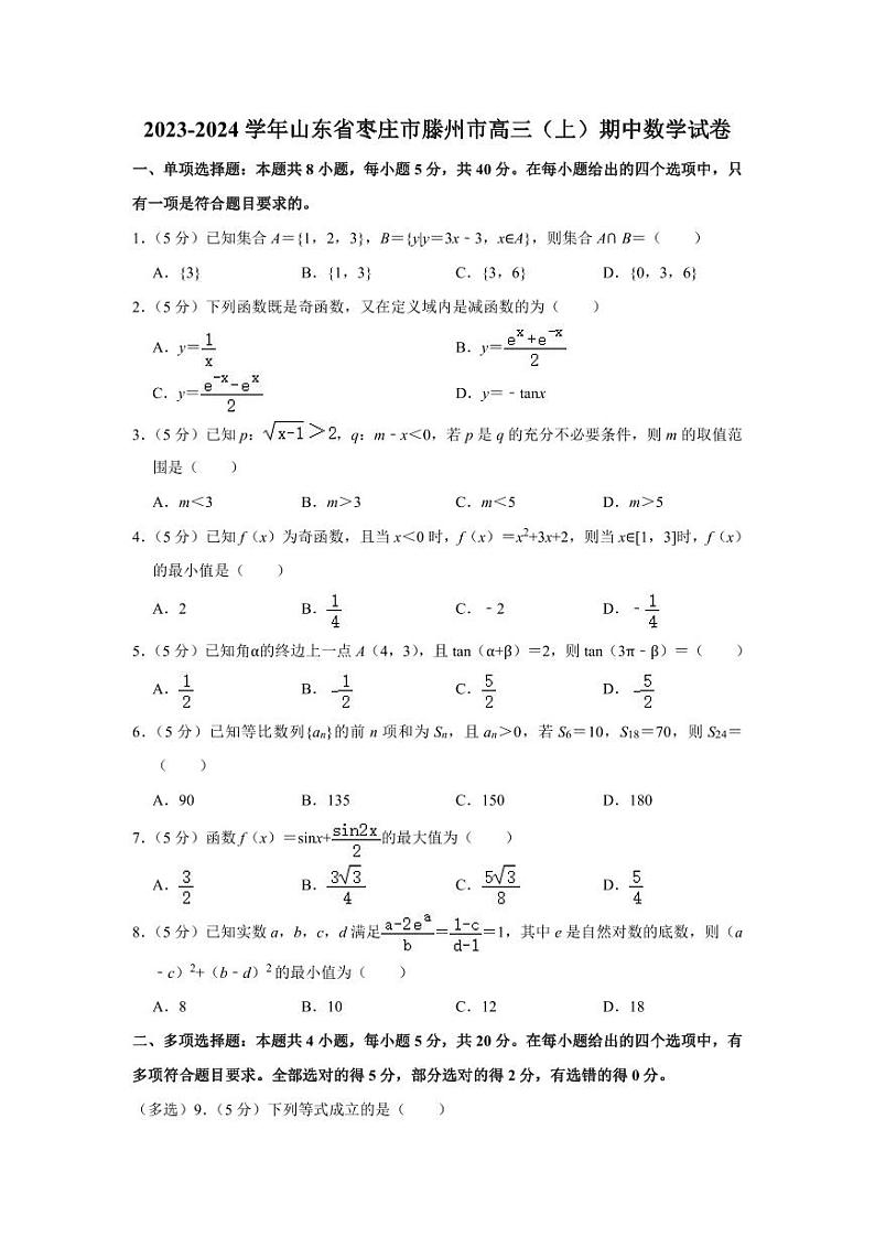 2023-2024学年山东省枣庄市滕州市高三(上)期中数学试卷01