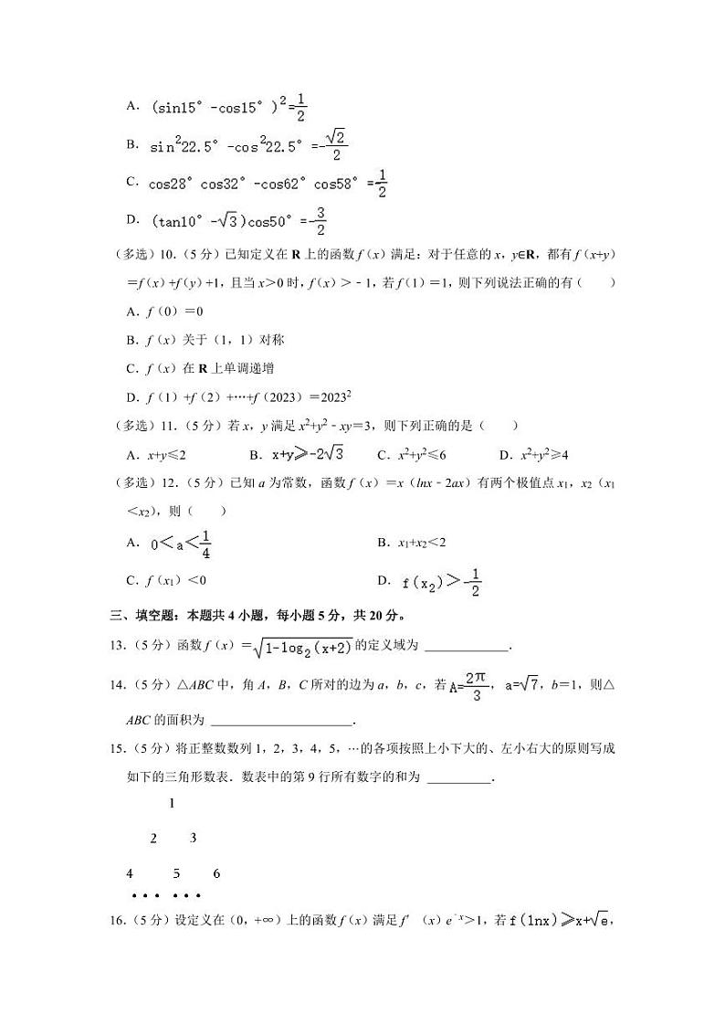 2023-2024学年山东省枣庄市滕州市高三(上)期中数学试卷02