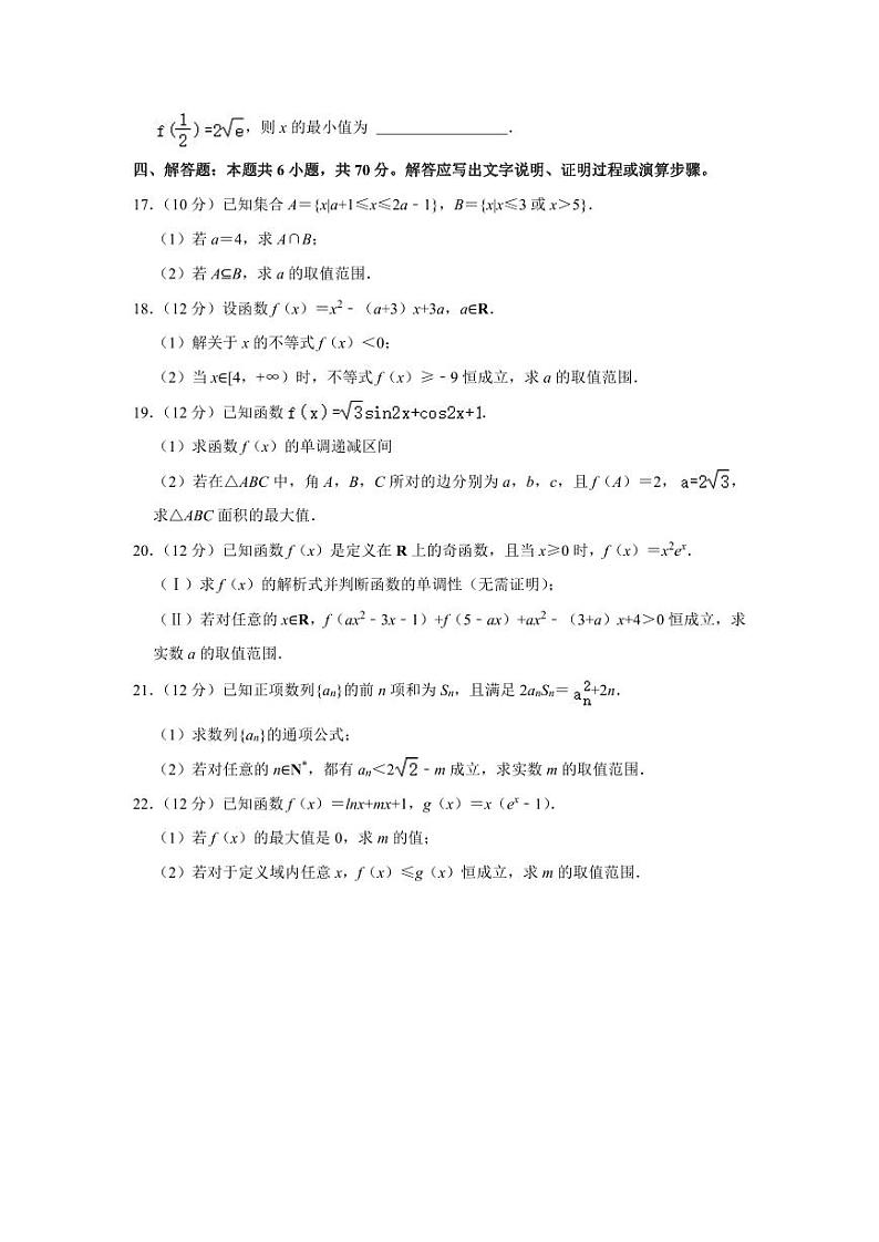 2023-2024学年山东省枣庄市滕州市高三(上)期中数学试卷03