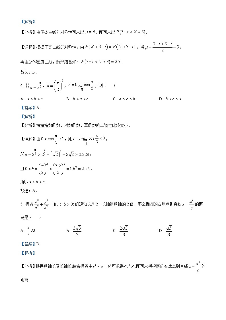 福建省漳州市华安县第一中学2025届高三上学期开学模拟考试数学试题(解析版)第2页