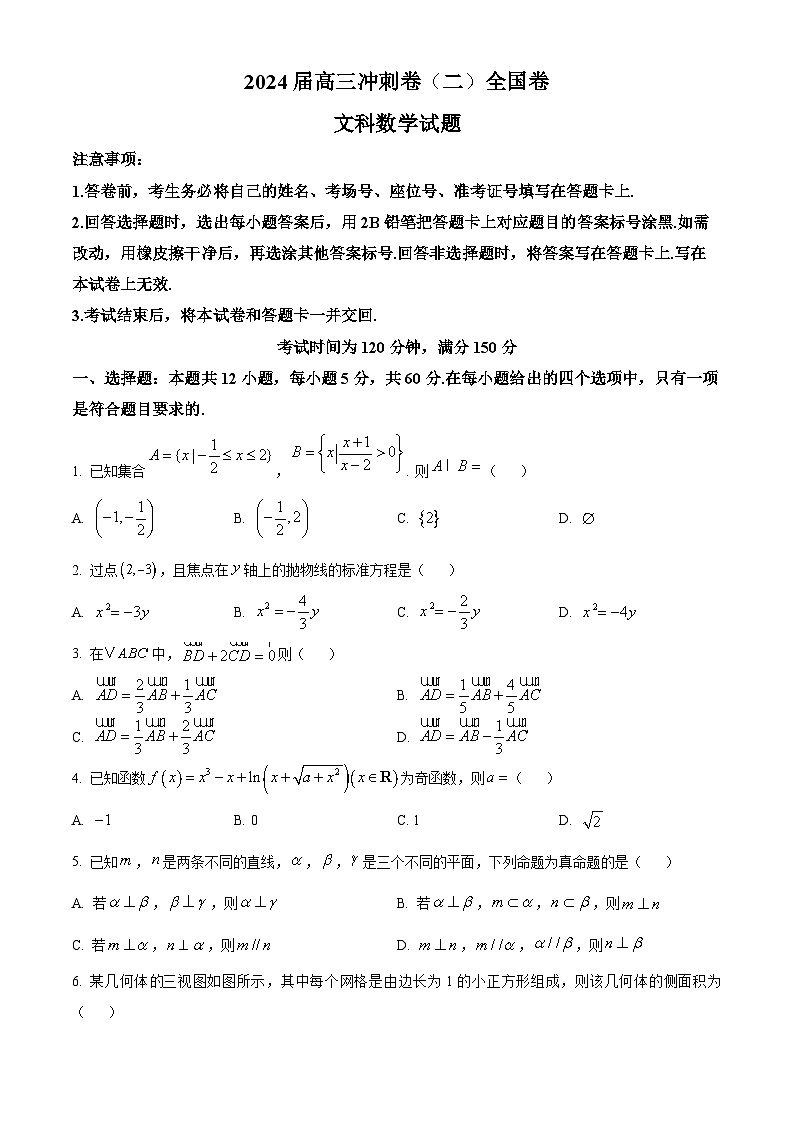 四川省百师联盟2024届高三冲刺卷(二)全国卷文科数学试题(原卷版)第1页