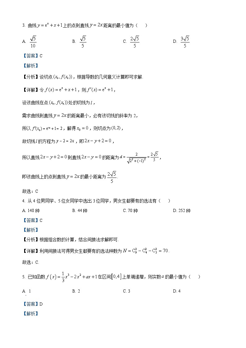 山西省朔州市怀仁市第一中学校2023-2024学年高二下学期期中数学试题(解析版)02