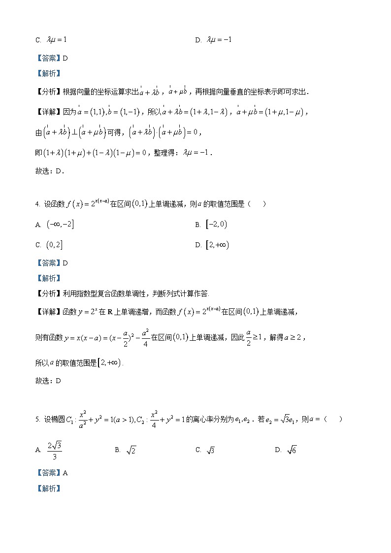 湖北省十堰市竹溪县第二高级中学2025届高三上学期摸底考试数学试题(解析版)第2页