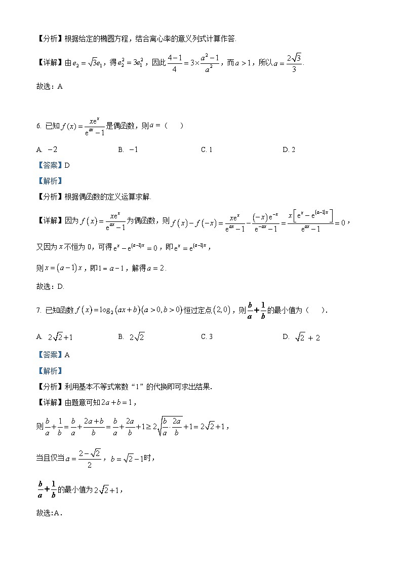 湖北省十堰市竹溪县第二高级中学2025届高三上学期摸底考试数学试题(解析版)第3页