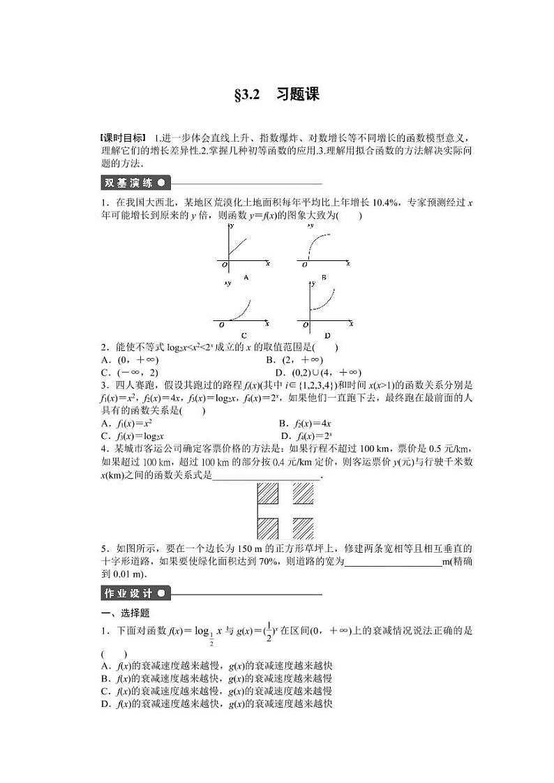 人教A版必修一高中数学3.2习题课导学案(含答案)第1页