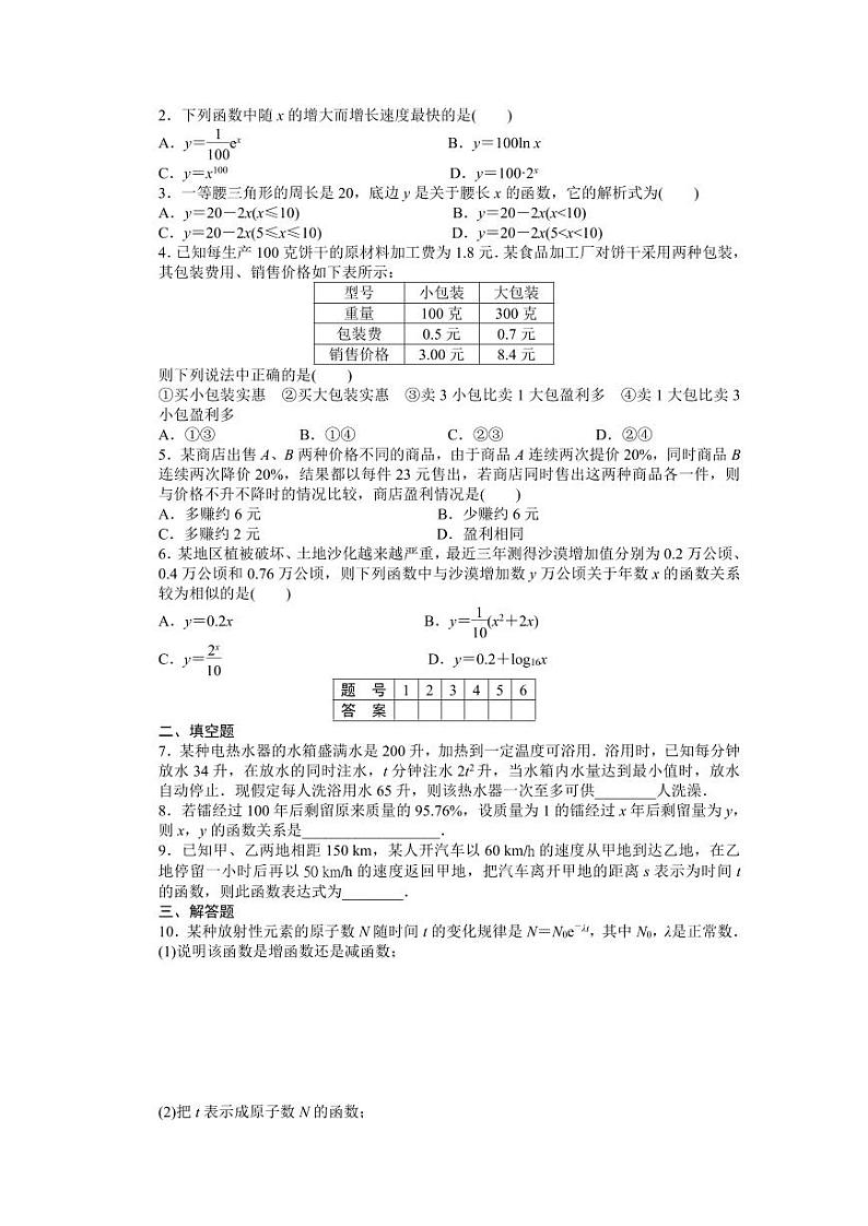 人教A版必修一高中数学3.2习题课导学案(含答案)第2页