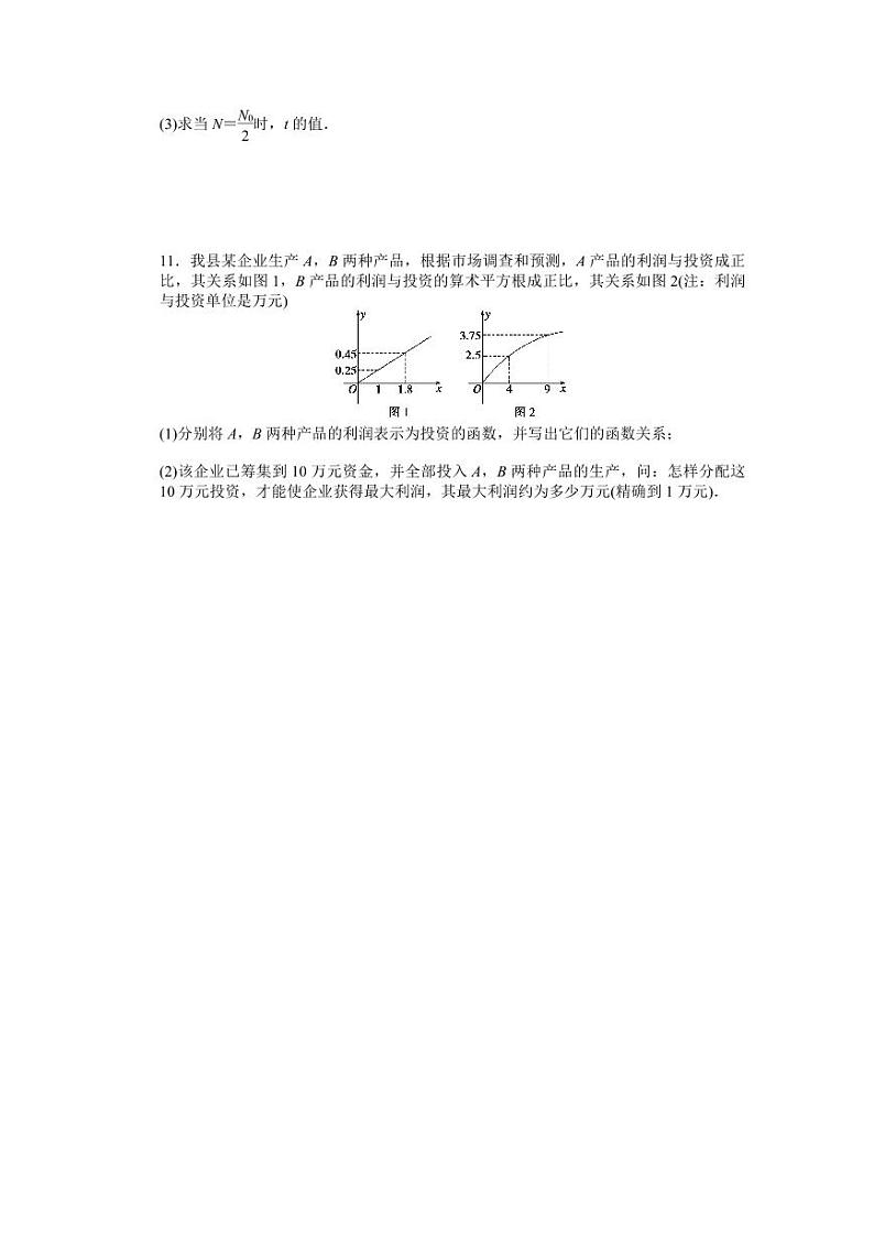 人教A版必修一高中数学3.2习题课导学案(含答案)第3页