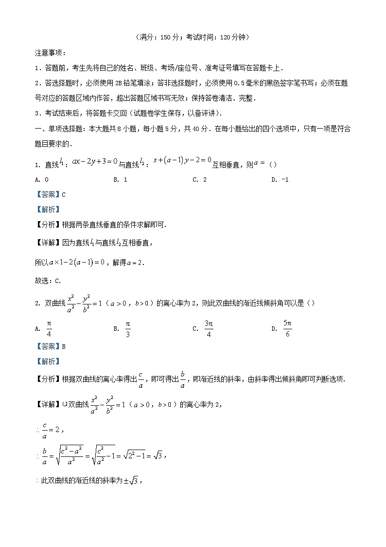 重庆市2023_2024学年高二数学上学期12月联考试题含解析第1页