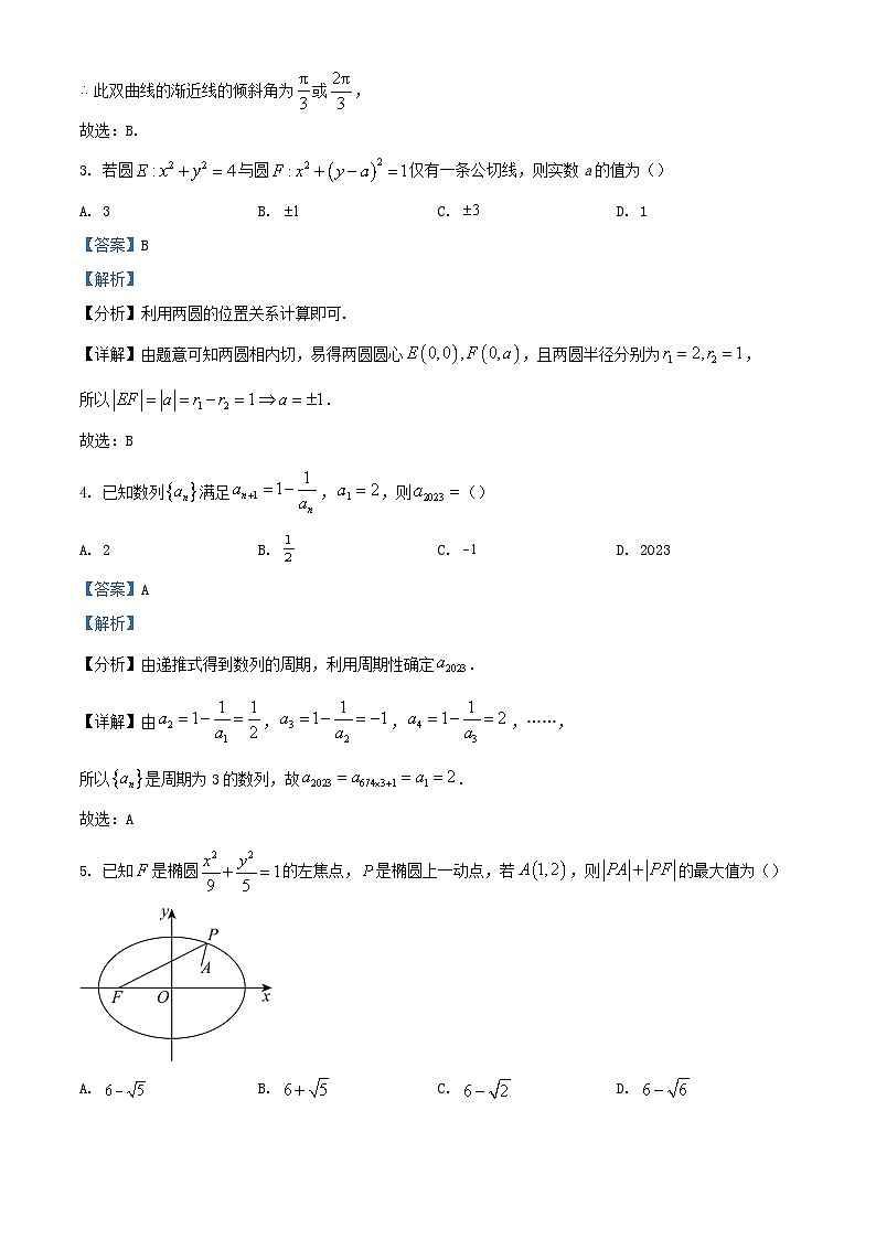 重庆市2023_2024学年高二数学上学期12月联考试题含解析第2页