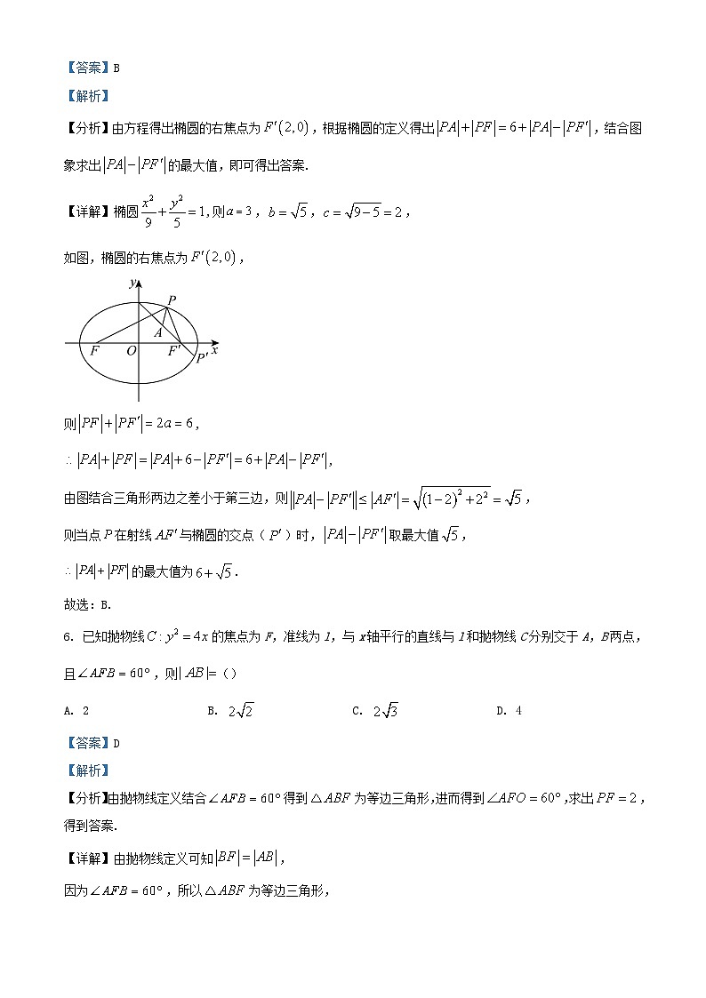 重庆市2023_2024学年高二数学上学期12月联考试题含解析第3页