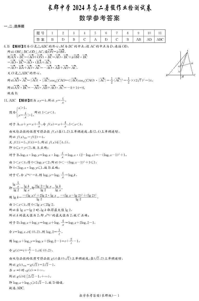 长郡中学2024-2025学年高二上学期入学考试数学试题+答案01