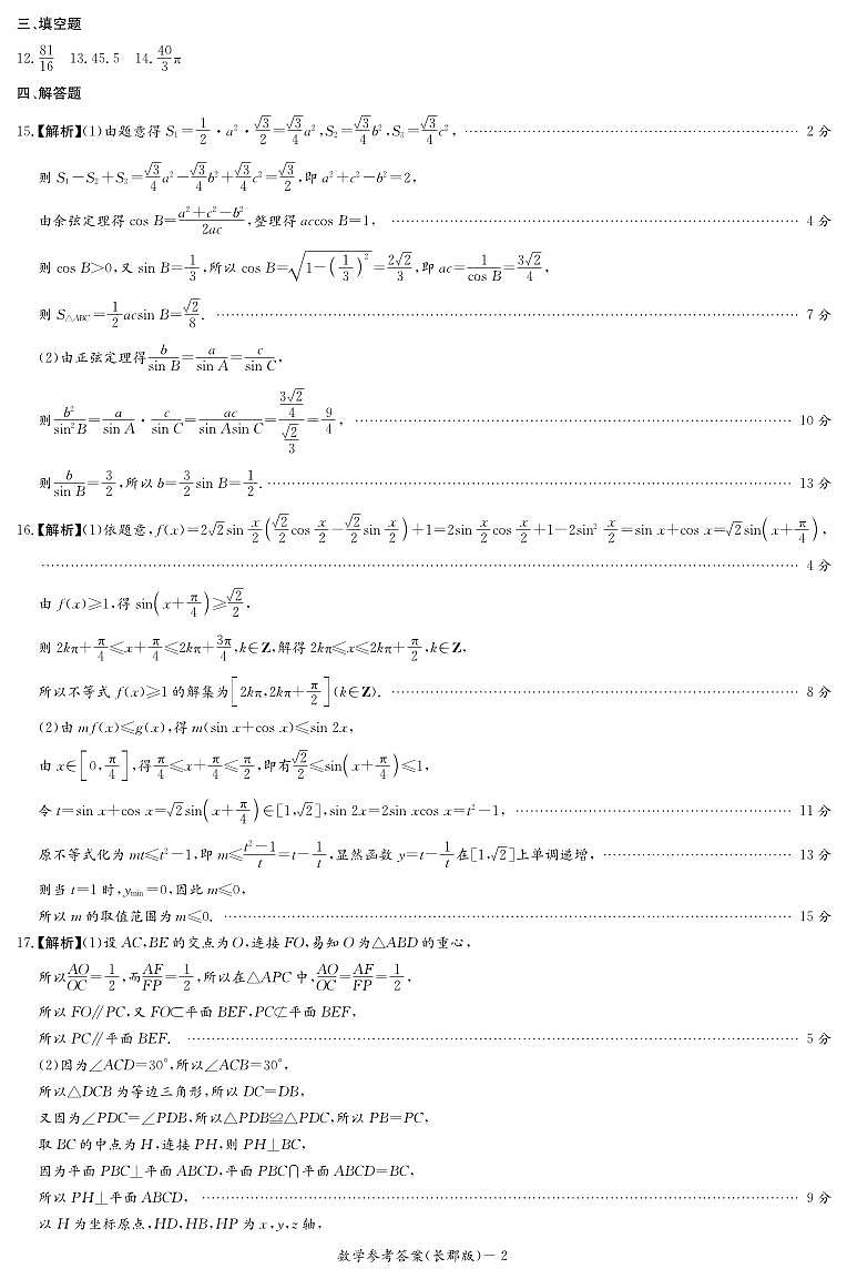 长郡中学2024-2025学年高二上学期入学考试数学试题+答案02