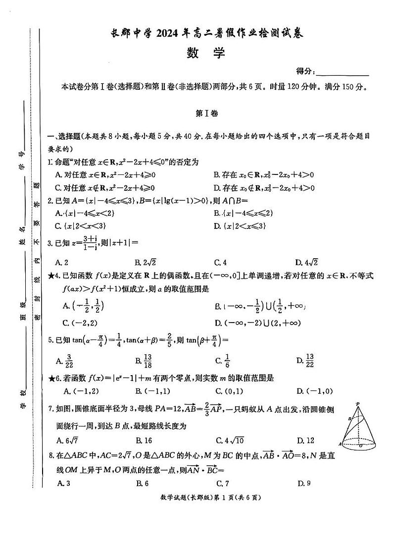 长郡中学2024-2025学年高二上学期入学考试数学试题+答案01