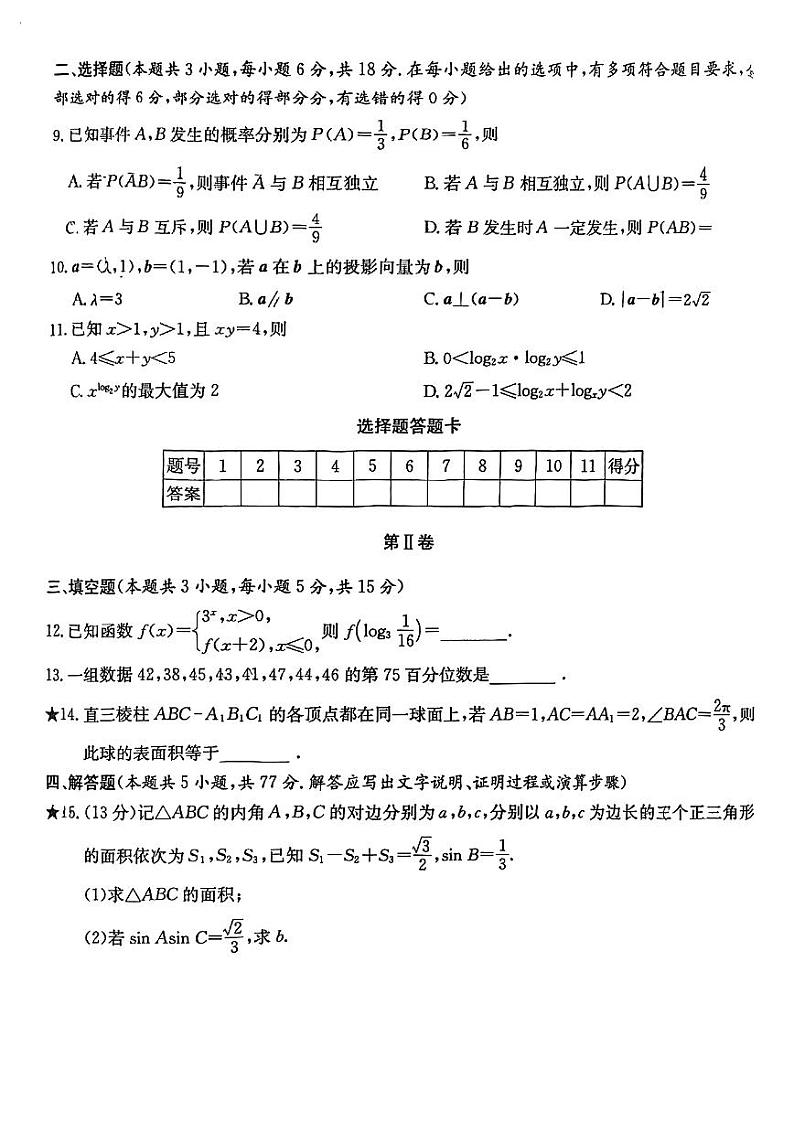 长郡中学2024-2025学年高二上学期入学考试数学试题+答案02
