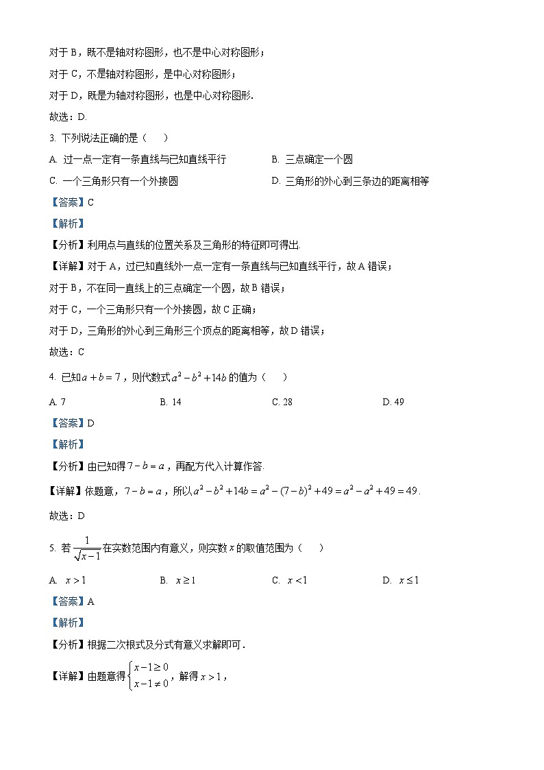 云南省大理下关第一中学2024-2025学年高一上学期入学考试数学试题(解析版)第2页