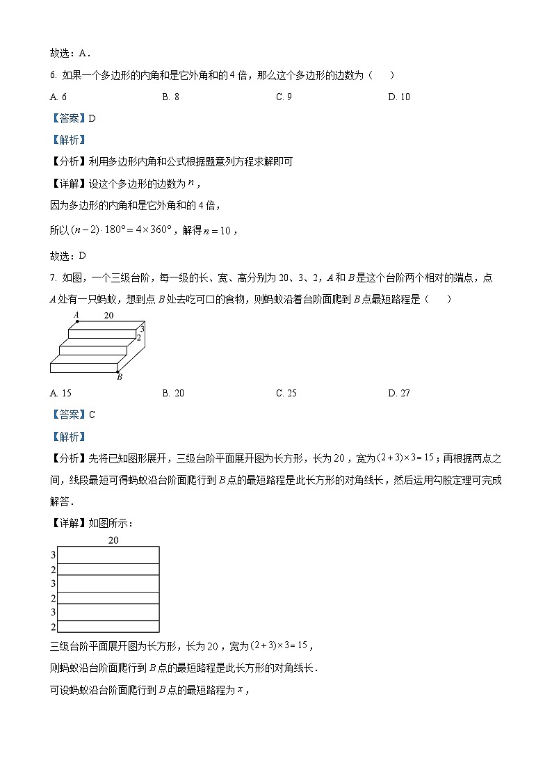 云南省大理下关第一中学2024-2025学年高一上学期入学考试数学试题(解析版)第3页