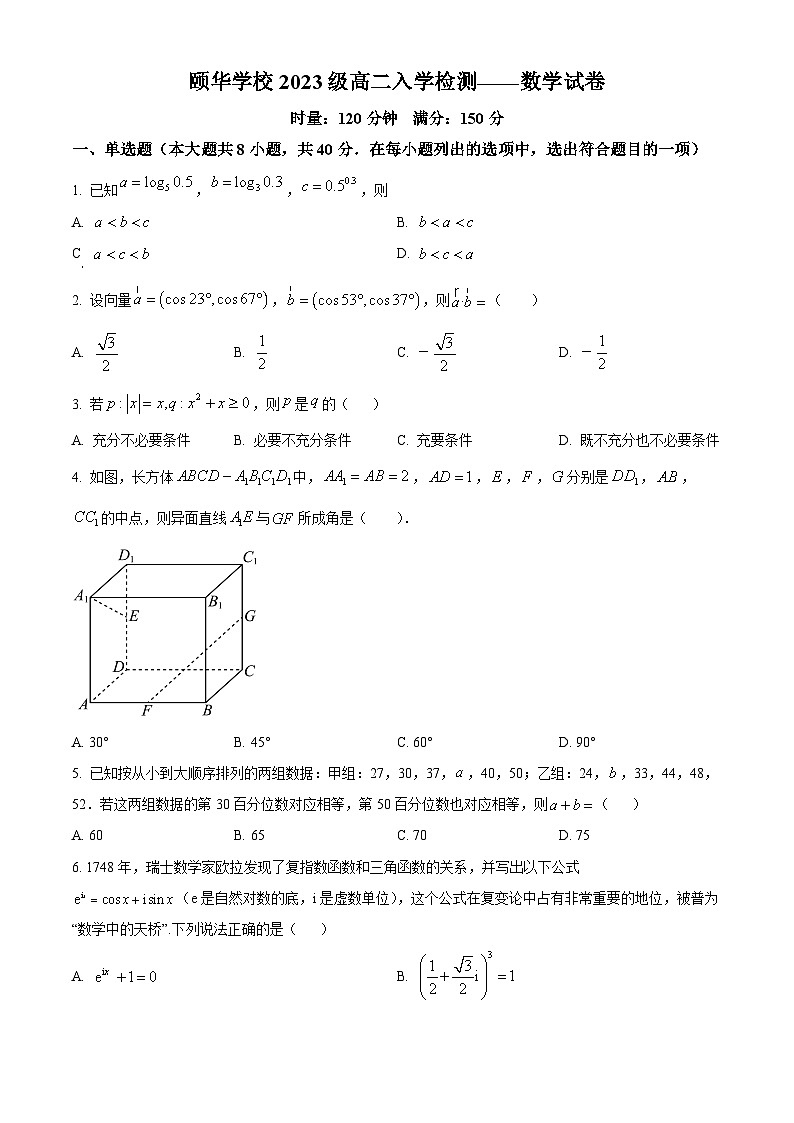 湖南省平江县颐华高级中学2024-2025学年高二上学期入学考试数学试题(原卷版)第1页
