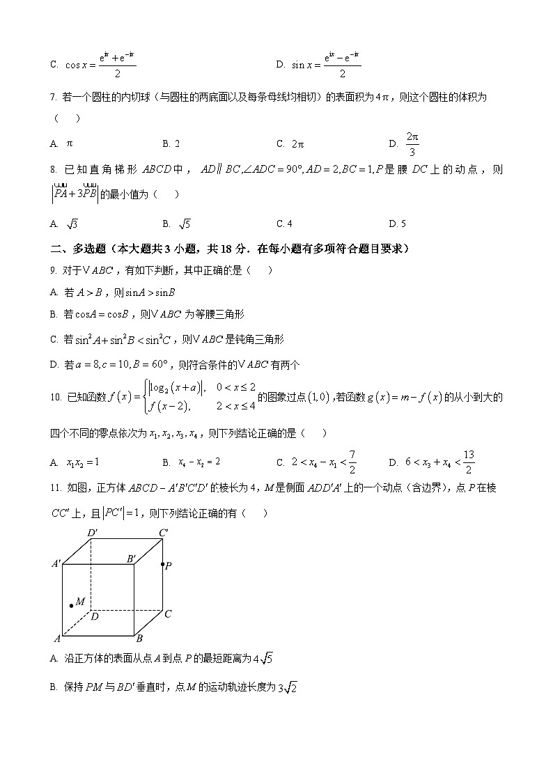 湖南省平江县颐华高级中学2024-2025学年高二上学期入学考试数学试题(原卷版)第2页