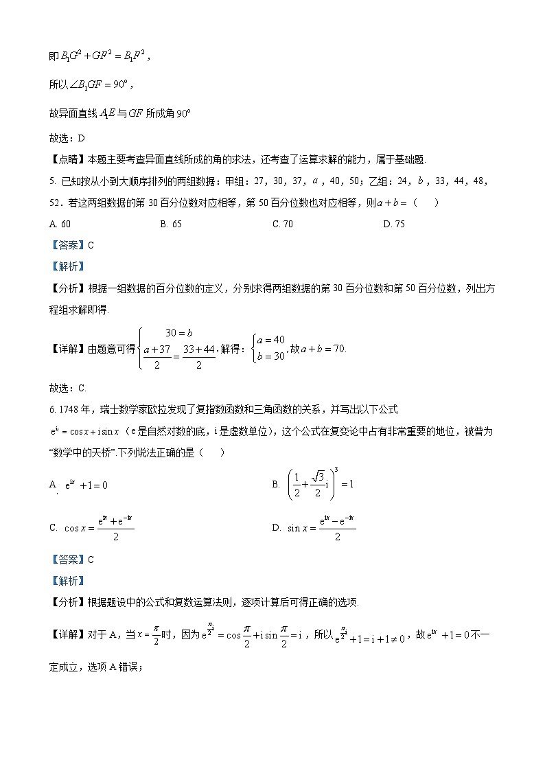 湖南省平江县颐华高级中学2024-2025学年高二上学期入学考试数学试题(解析版)第3页