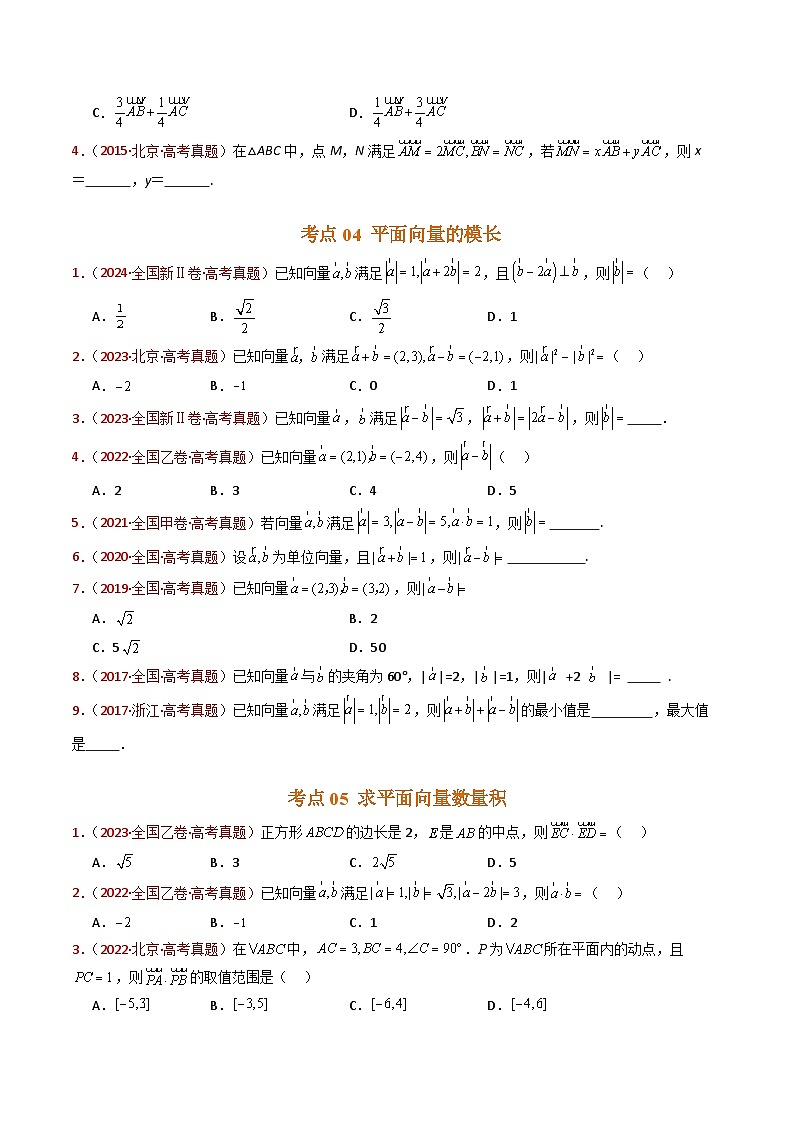 专题03 平面向量(学生卷)- 十年(2015-2024)高考真题数学分项汇编(全国通用)03