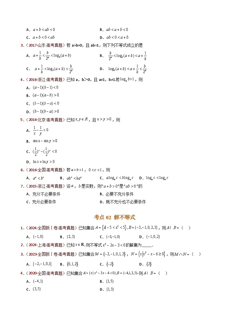 专题04 等式与不等式综合(含基本不等式)(学生卷)- 十年(2015-2024)高考真题数学分项汇编(全国通用)02