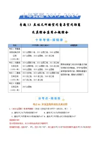 专题13 立体几何的空间角与空间距离及其综合应用小题综合（教师卷）- 十年（2015-2024）高考真题数学分项汇编（全国通用）