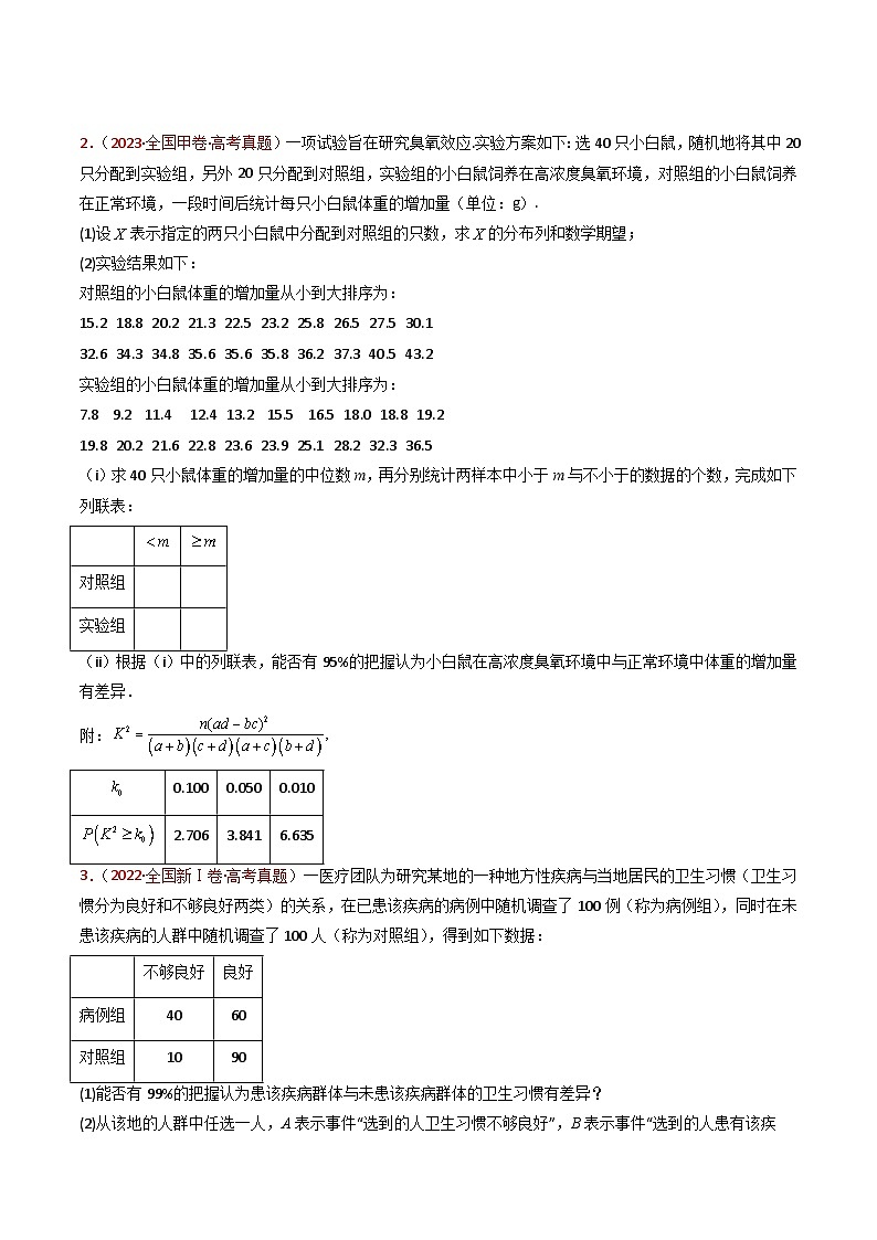 专题22 概率统计及数字特征大题综合(学生卷)- 十年(2015-2024)高考真题数学分项汇编(全国通用)03
