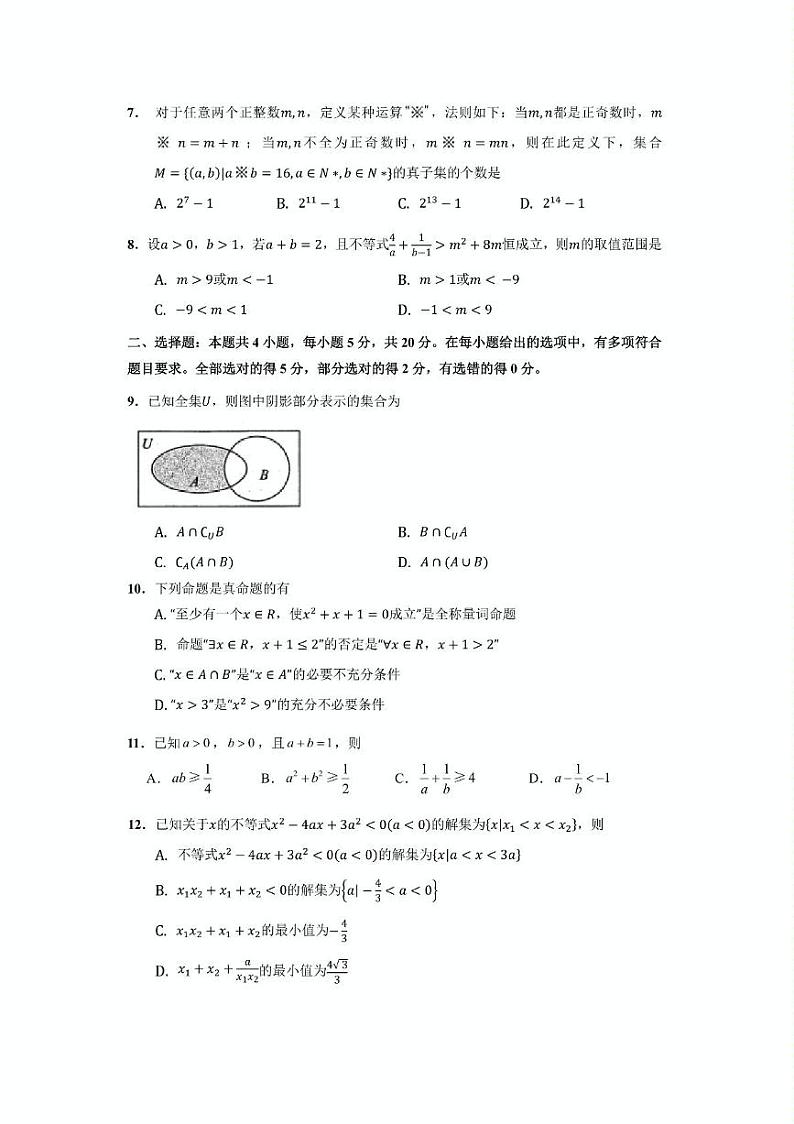 江苏省南通第一中学高一数学开学调研(5)第2页