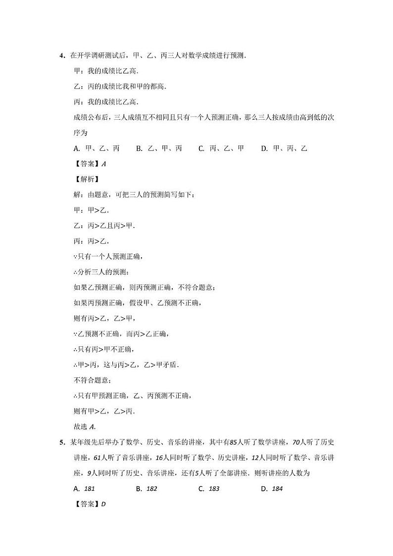 南通一中高一数学开学考试解析(7)第2页