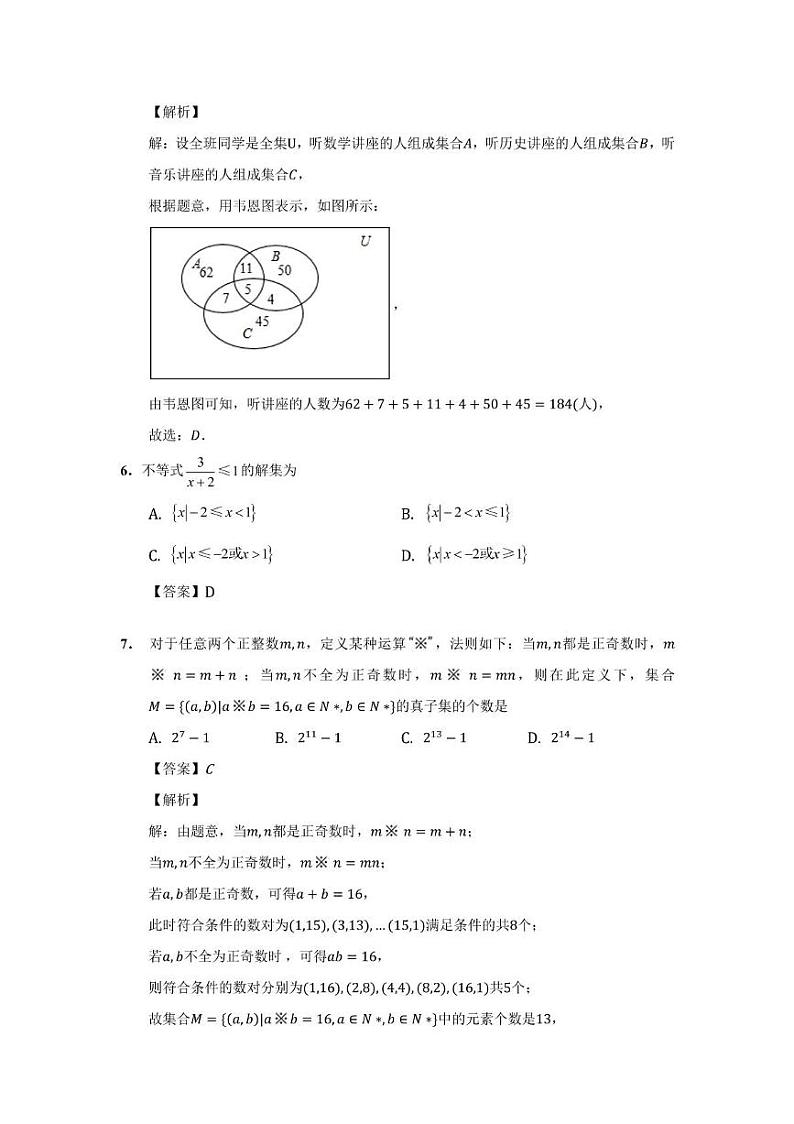 南通一中高一数学开学考试解析(7)第3页
