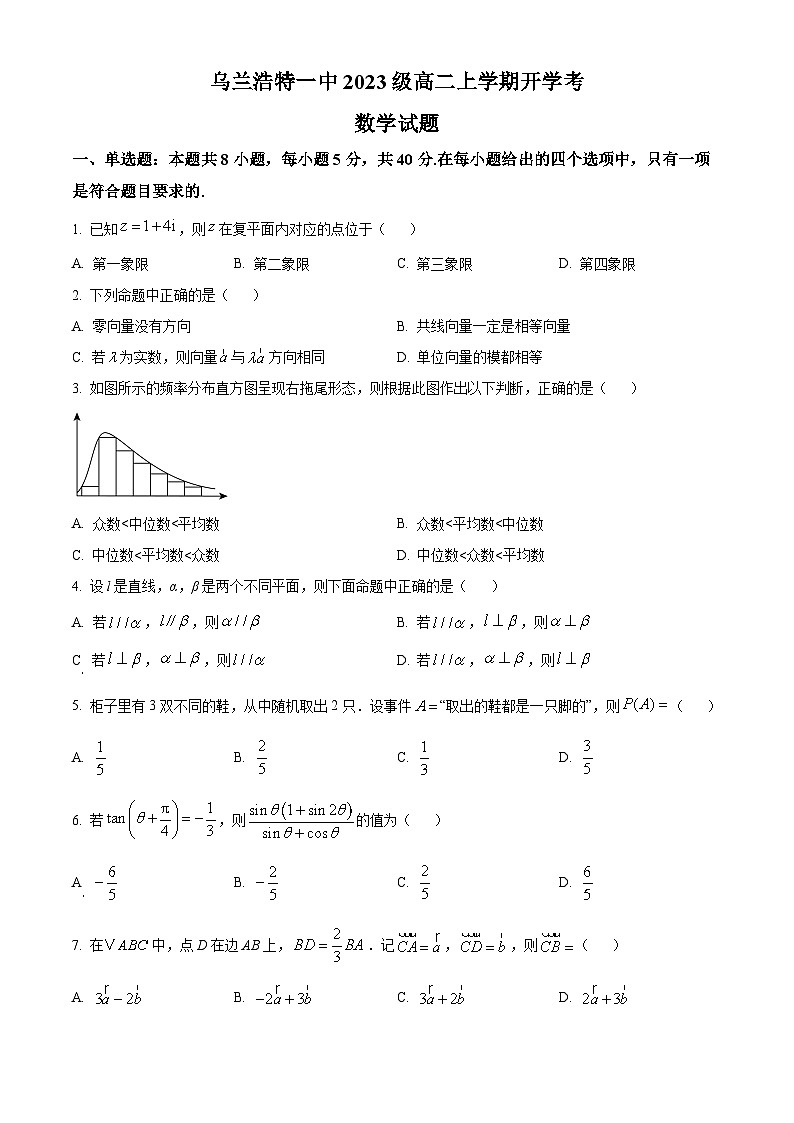 内蒙古自治区兴安盟乌兰浩特第一中学2024-2025学年高二上学期开学考试数学试题(原卷版)第1页