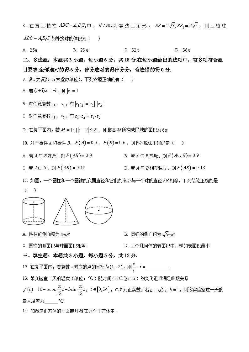 内蒙古自治区兴安盟乌兰浩特第一中学2024-2025学年高二上学期开学考试数学试题(原卷版)第2页