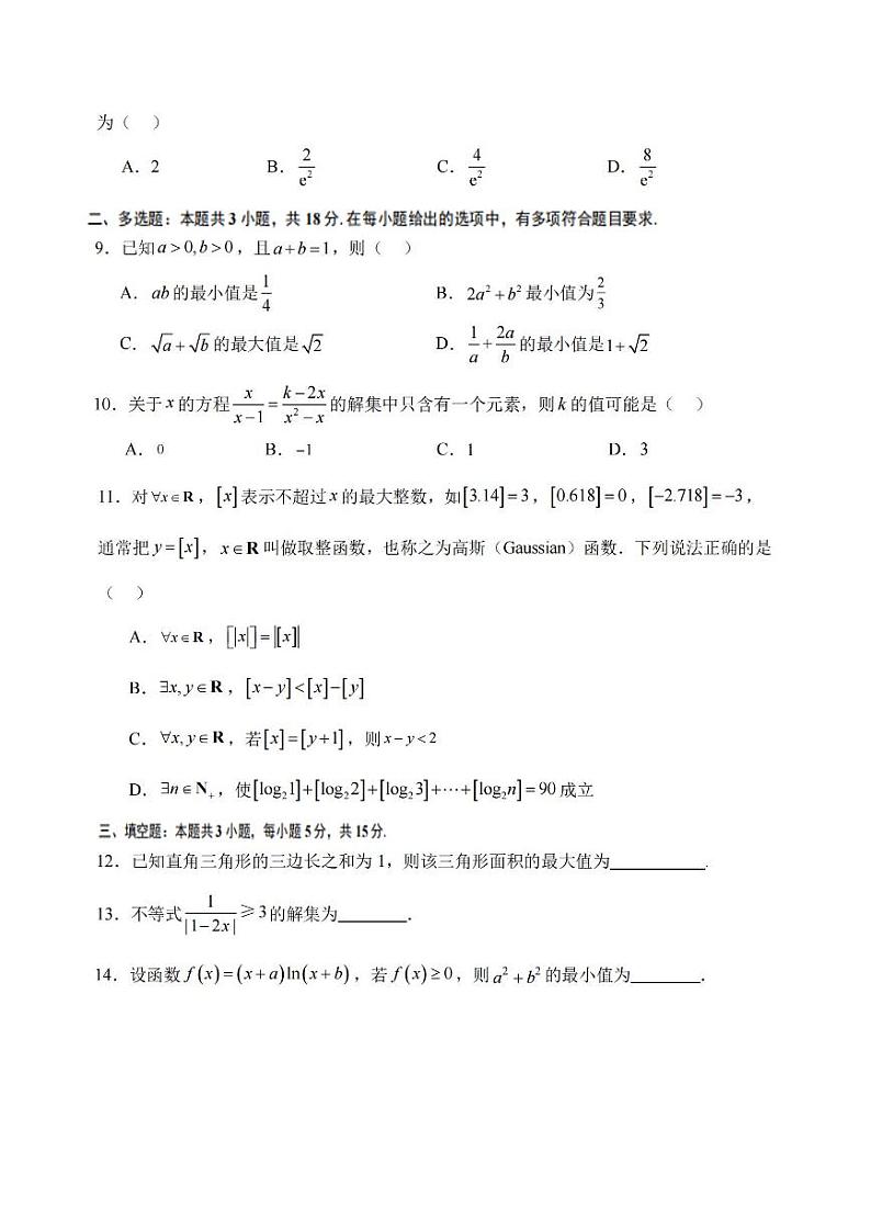江苏省南通中学2024-2025学年高三上学期7月暑假测试数学试题(含答案)第2页